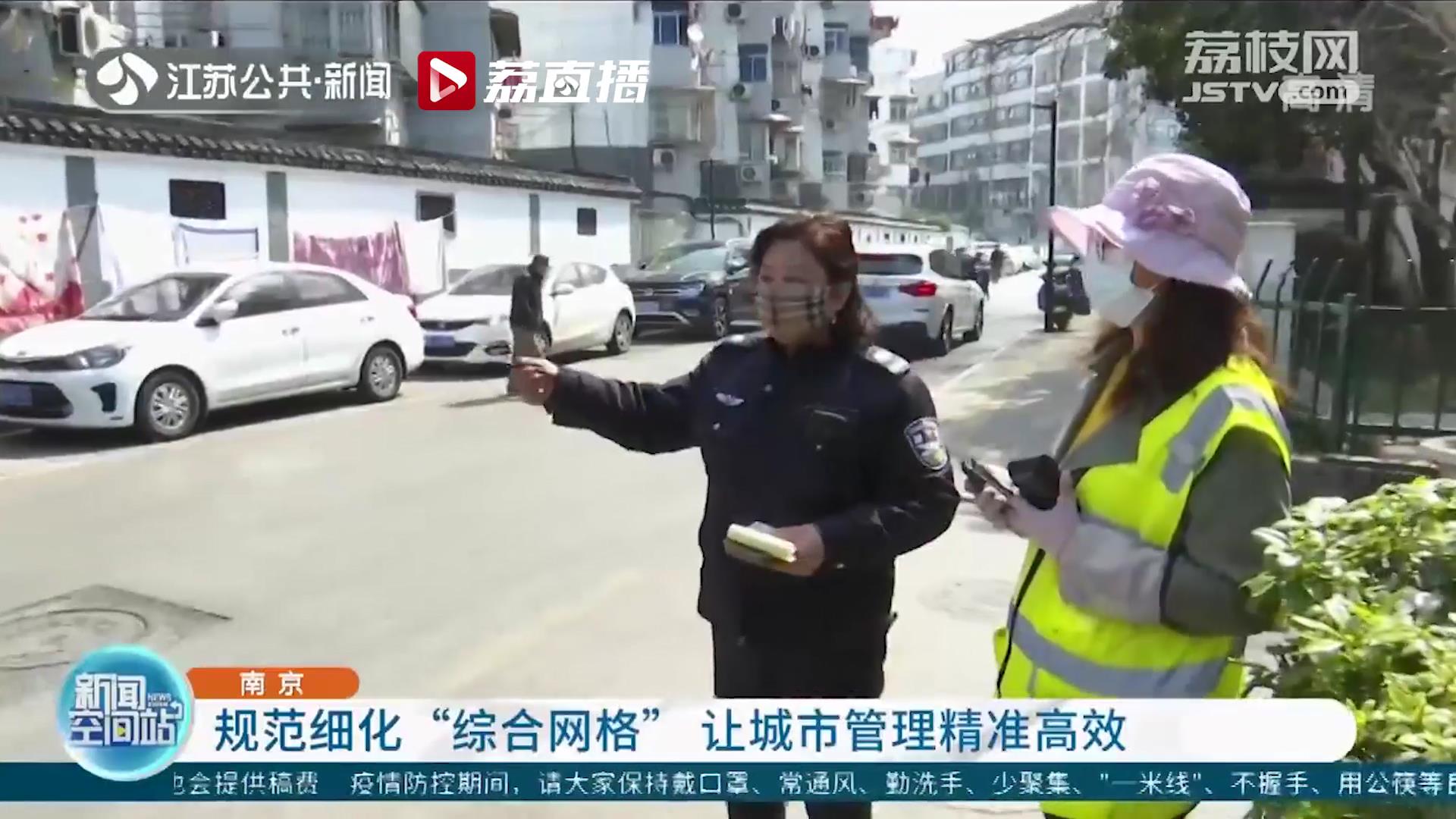 《南京市城市管理网格化工作意见》进入公开征求意见阶段