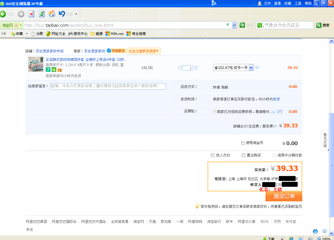 滲透攻擊實(shí)例-淘寶購(gòu)物信息泄漏導(dǎo)致的詐騙實(shí)例