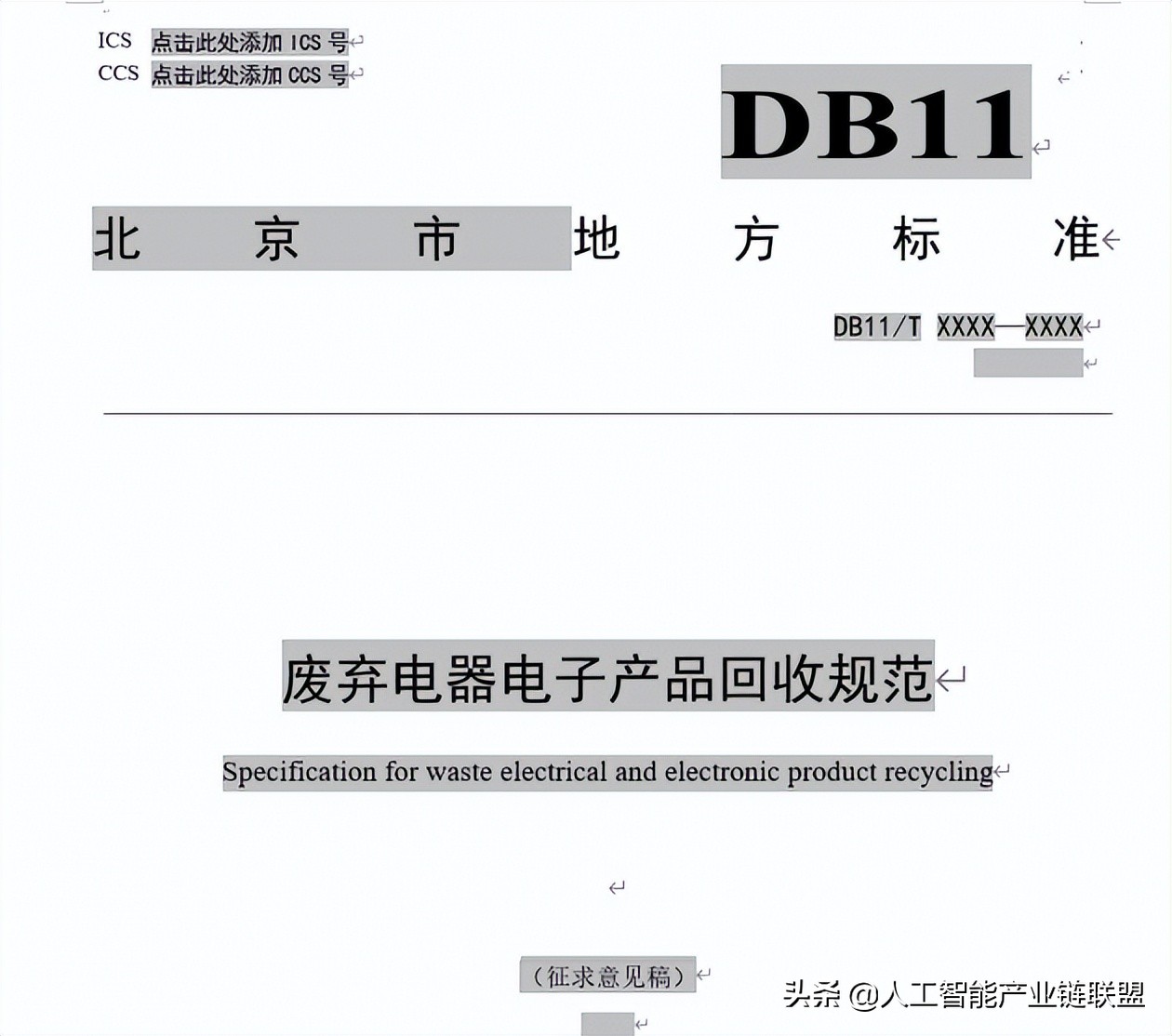 人大代表提案健康码统一，iOS 16内置验证码机器人