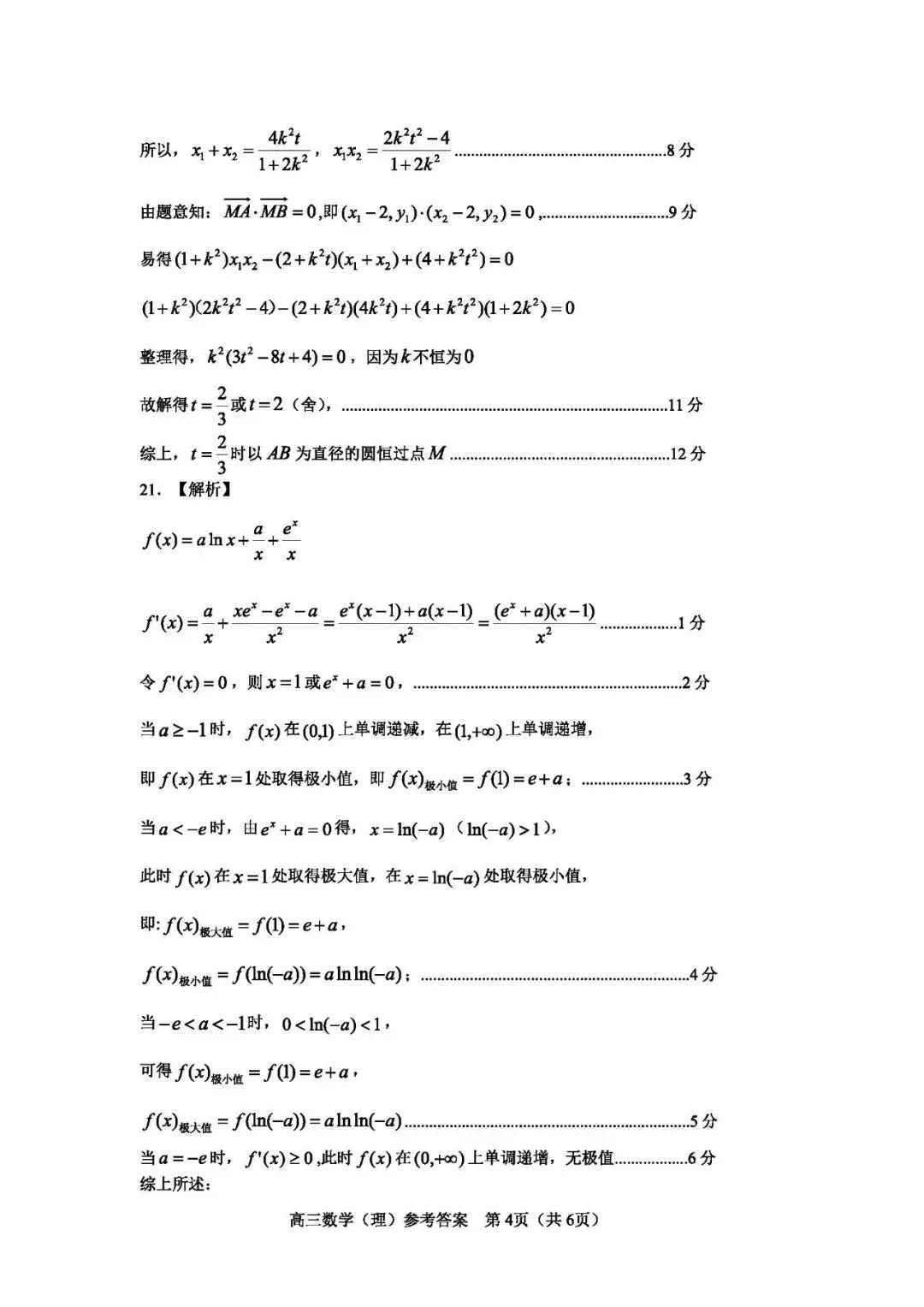 2022年河南省五市高三第二次联考理科数学试题及答案解析