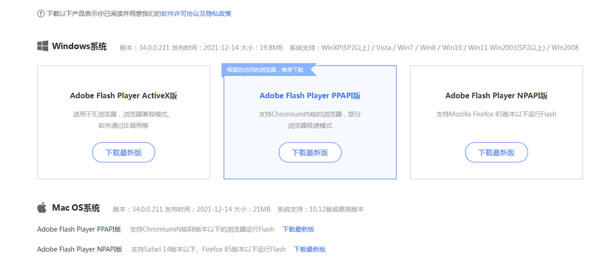 如何更新Flash Player