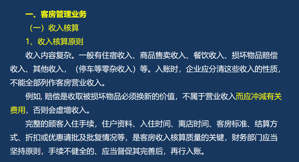 别再犯愁餐饮会计怎么做了！119页账务处理流程，照着做就行