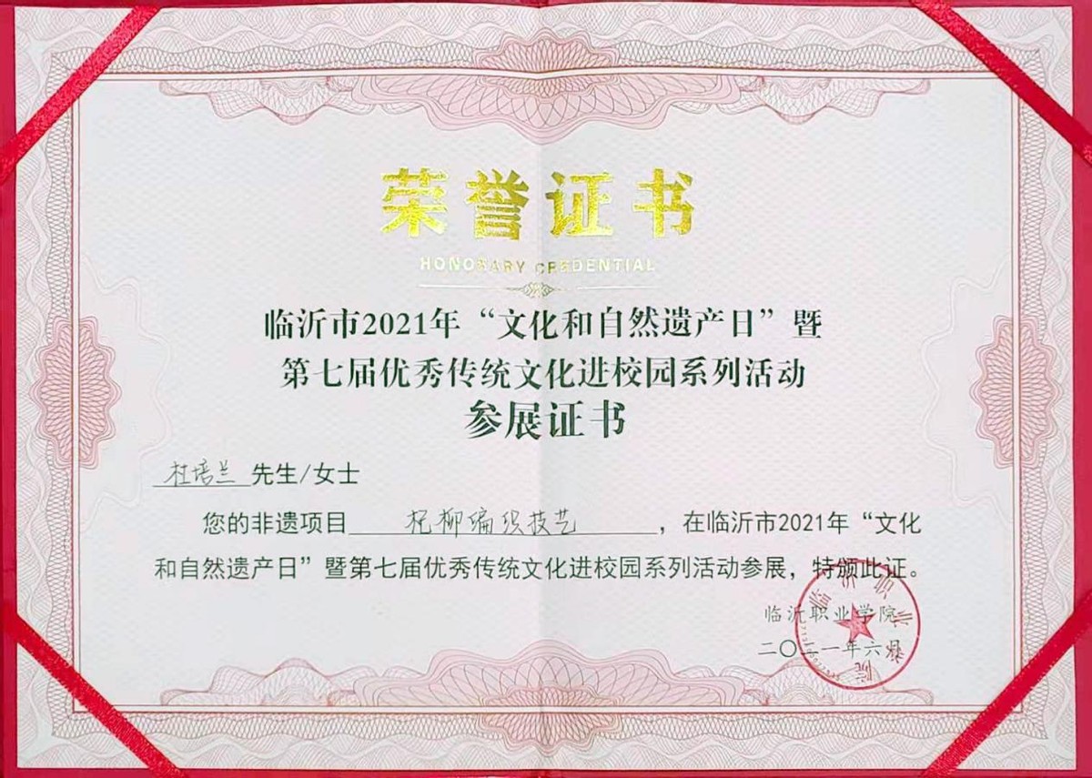 奋斗百年路 启航新征程——中国艺术传承人物杜培兰