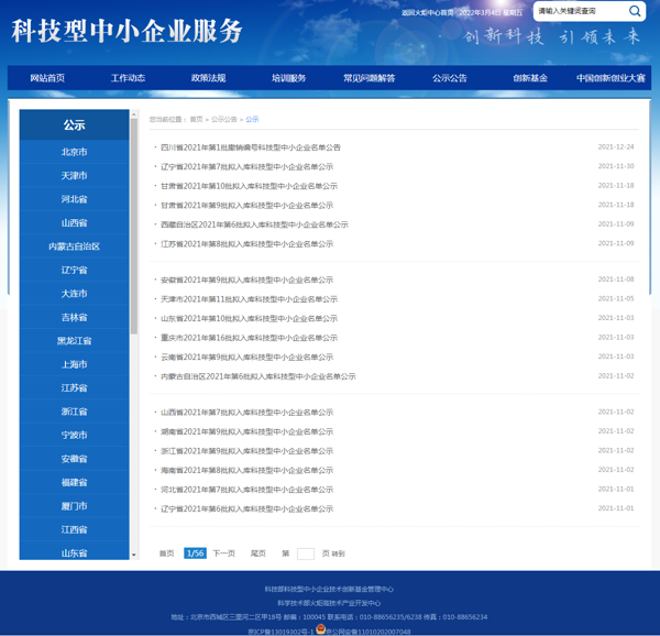 成为科技型中小企业，研发加计扣除提高到100%