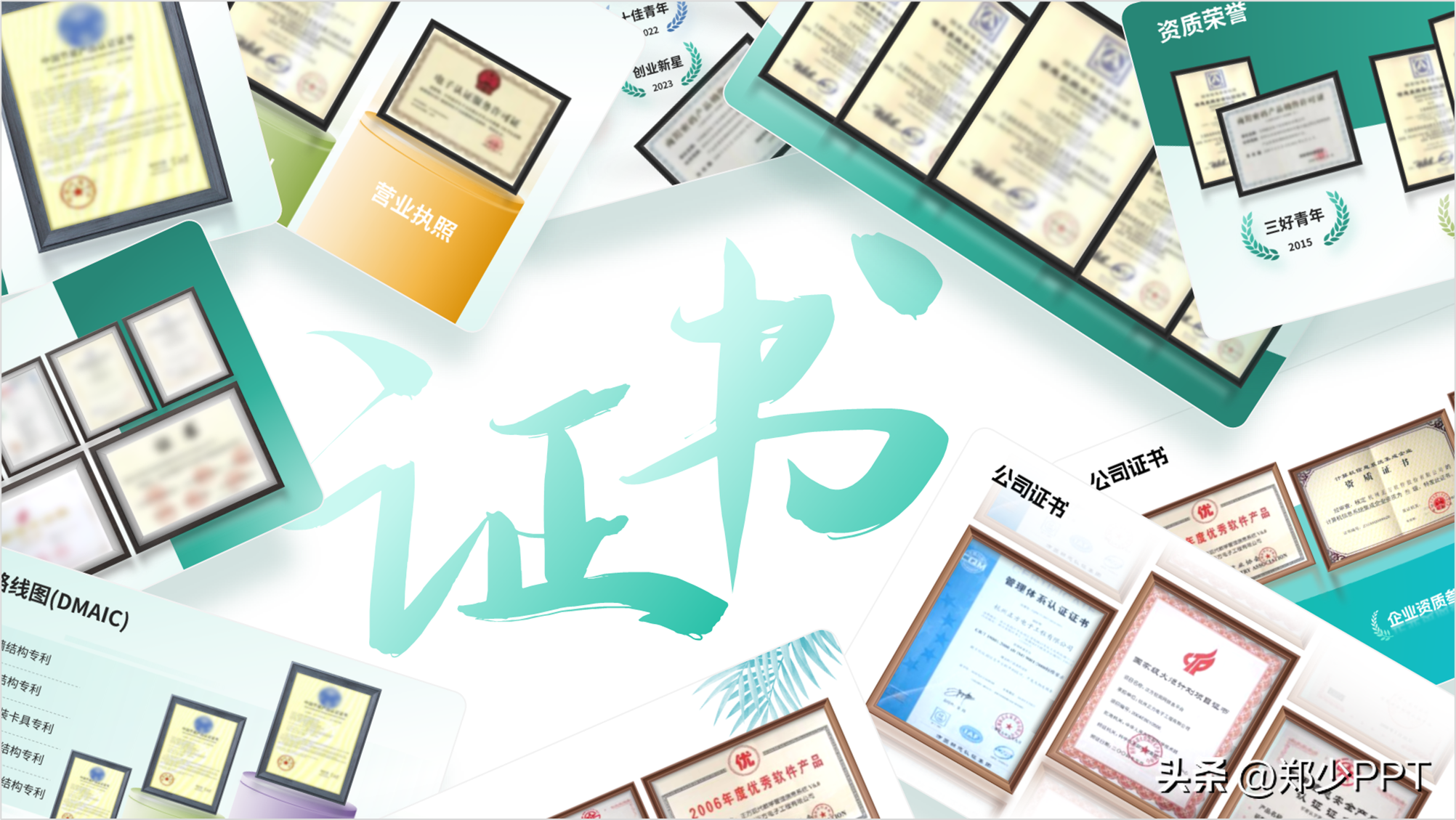 公司PPT中的荣誉证书太丑，不妨试试这4个方法，领导说效果很不错