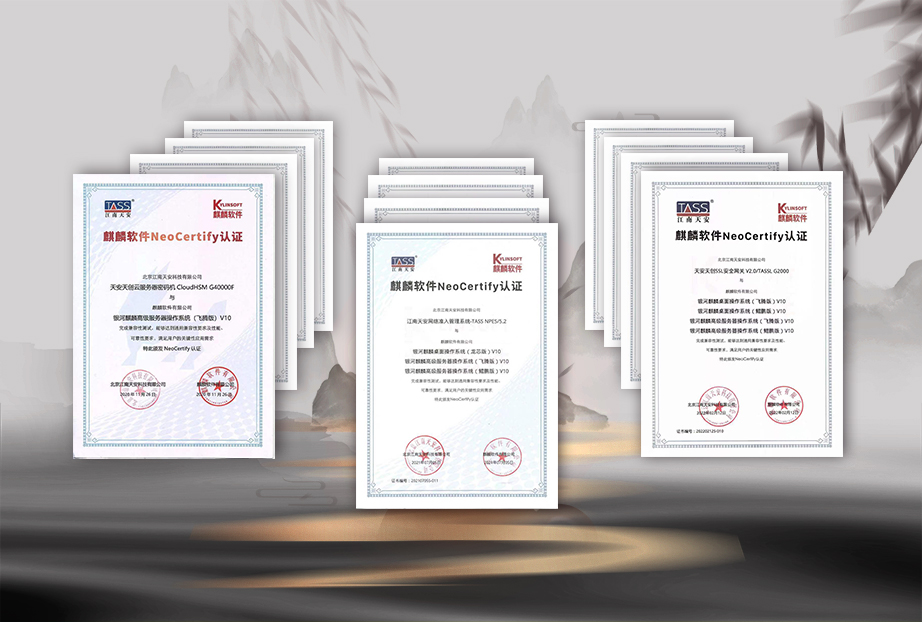 你的密码安全，我们一起守护！江南天安多款产品获麒麟软件认证