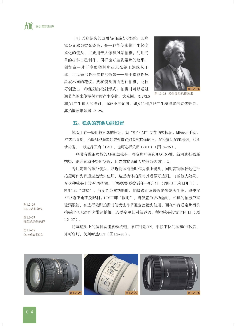 大匠——高等院校美术·设计专业系列教材《摄影基础教程》出版