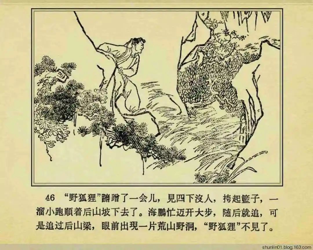 连环画《珊瑚潭歼敌记》黑龙江美术出版社1965年