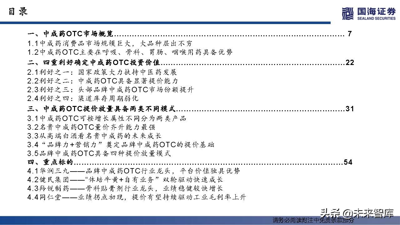 中药OTC行业深度报告：中成药OTC稳步迈入黄金时代