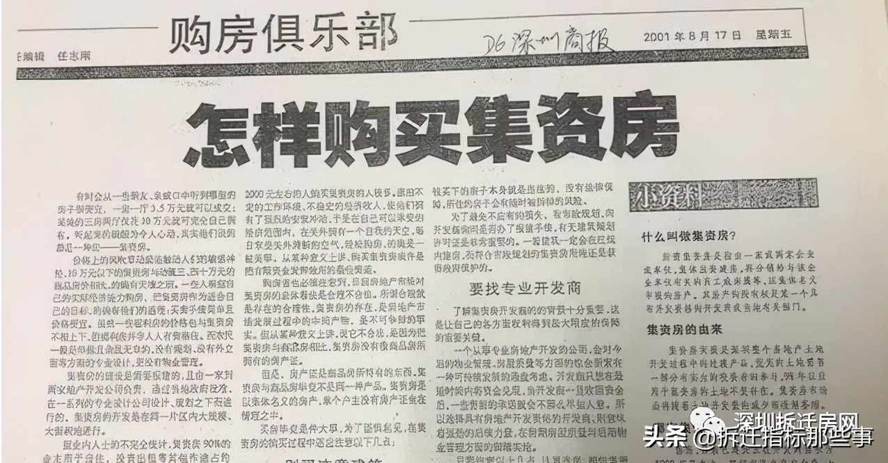 深圳小产权房的前世今生，全是你想知道的故事