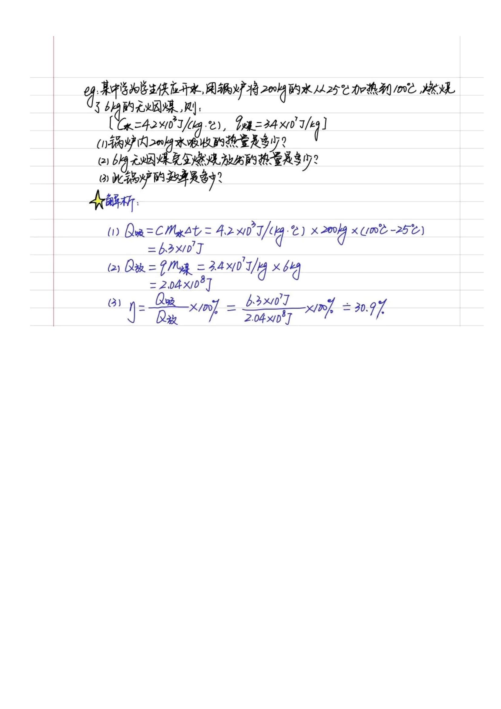 学霸：我有这套43页中考物理上分笔记，每次物理考试都名列前茅