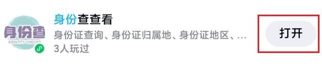 QQ如何根据身份证前6位查出归属地籍贯？