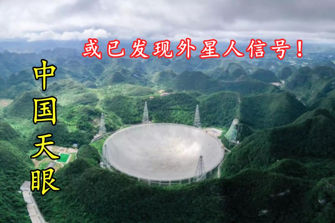 中国天眼发现外星人真的假的？外星人真的存在吗-第35张图片