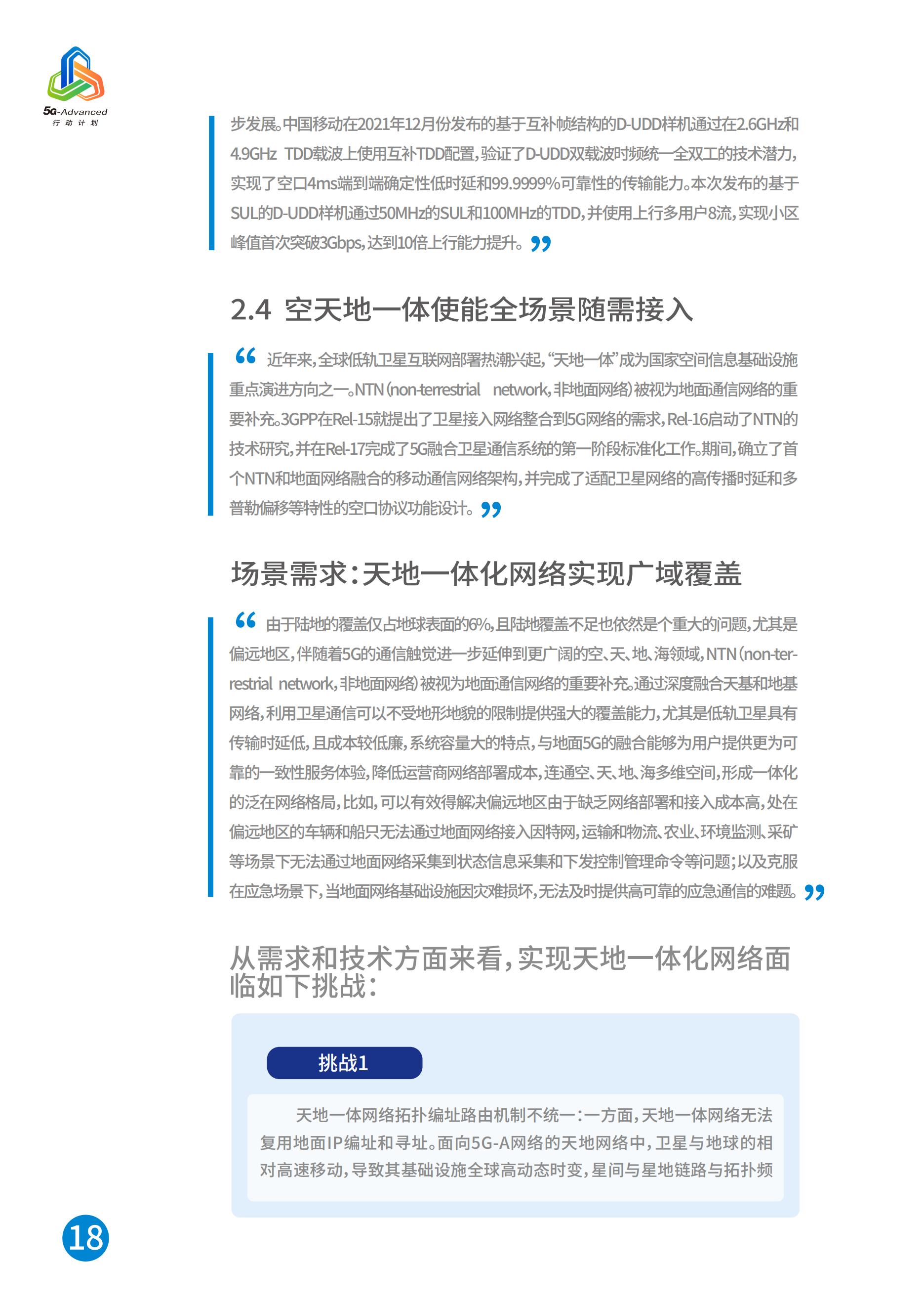 中国移动5G-Advanced新能力与产业发展白皮书，完整版49页