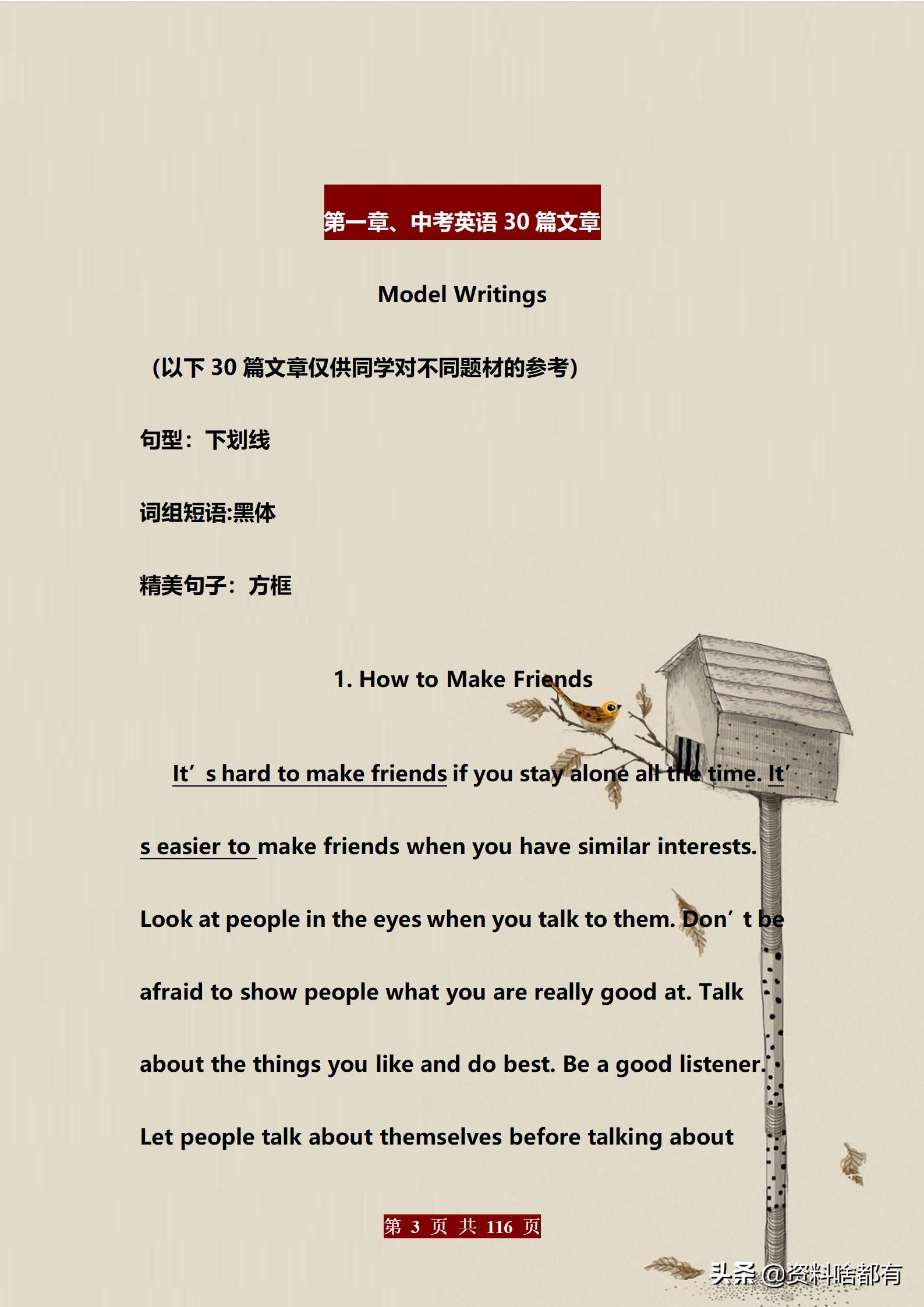 学霸高分秘籍：中考英语100篇满分作文精讲（附万能句子）