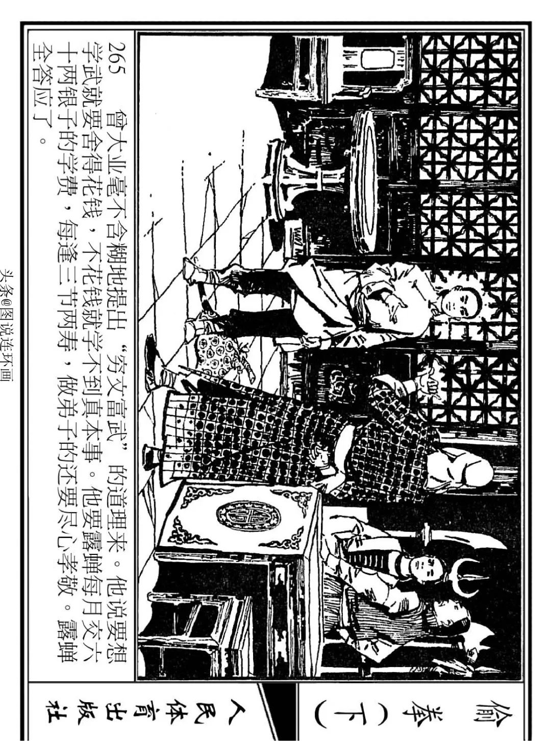 连环画《偷拳》下 人民体育出版社