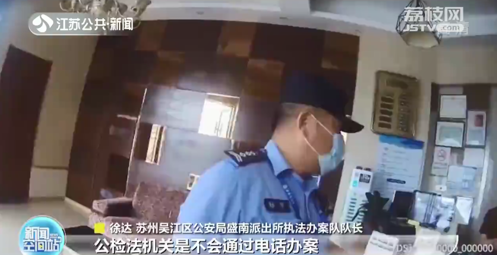 苏州吴江：宾馆服务员机智报警阻诈骗 老太太保住18万养老钱