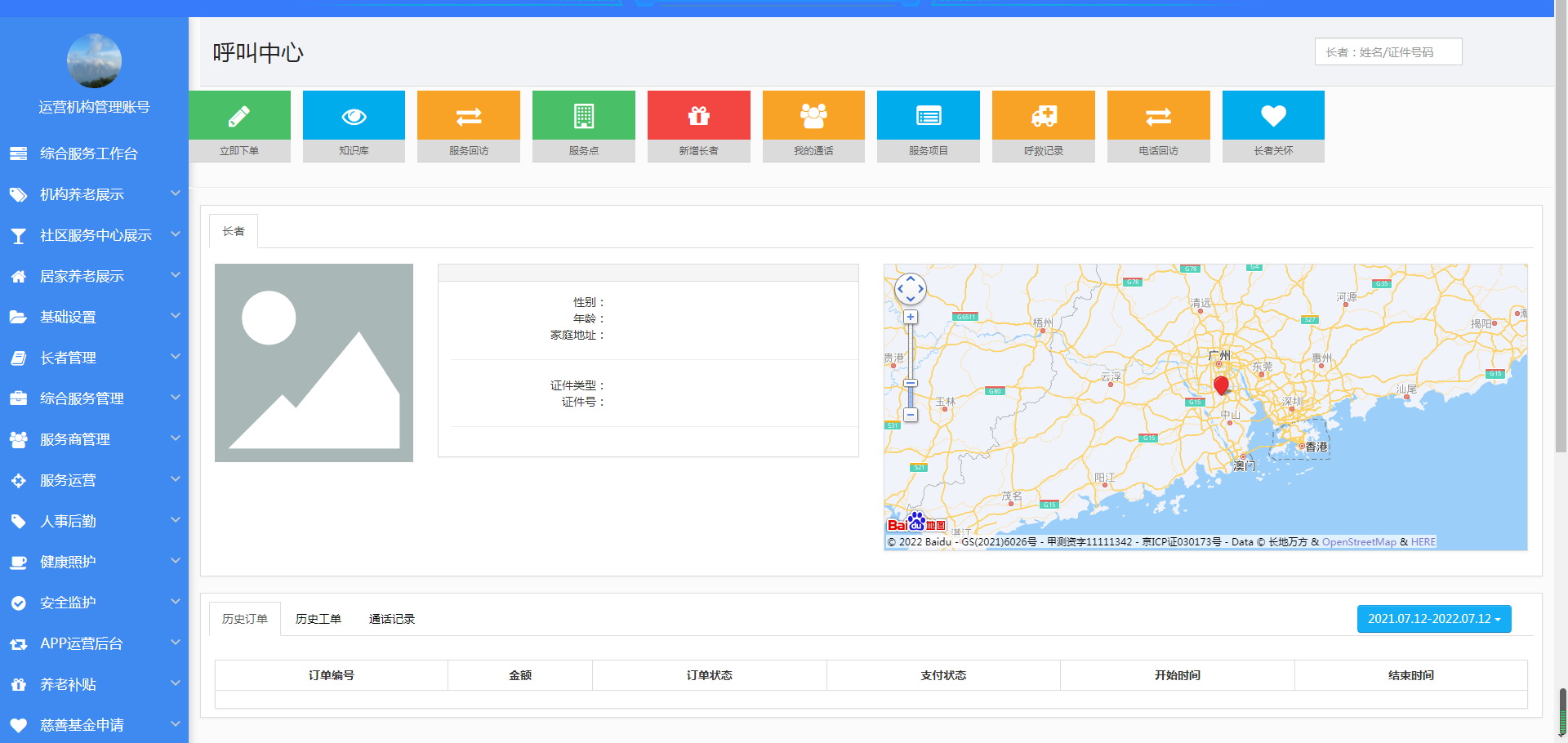 “智慧平台”增效能，为老年生活添色彩