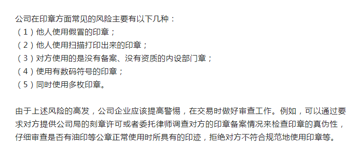 公司印章那么多，隐藏风险你知道多少？财务印章风险汇总都在这了