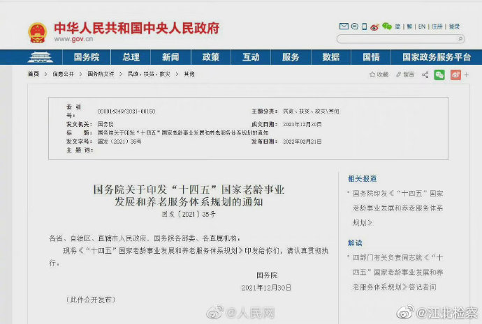 有能力而拒不贍養老人將納入征信