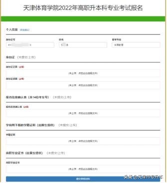 2022年天津体育学院专升本专业课报名时间和报名确认缴费流程