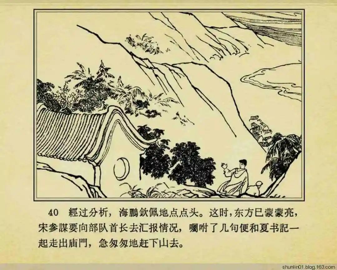 连环画《珊瑚潭歼敌记》黑龙江美术出版社1965年