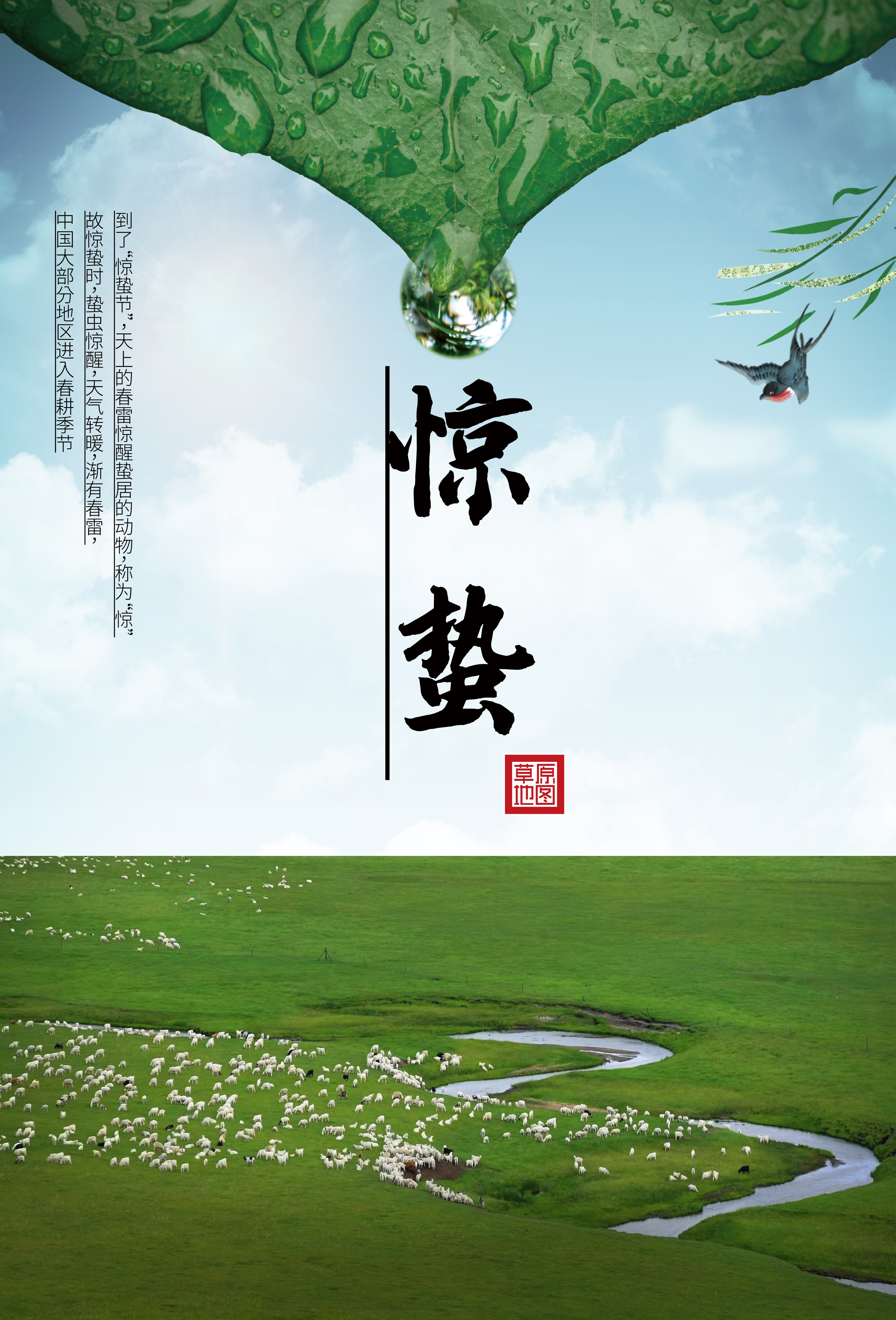 惊蛰到，万物生