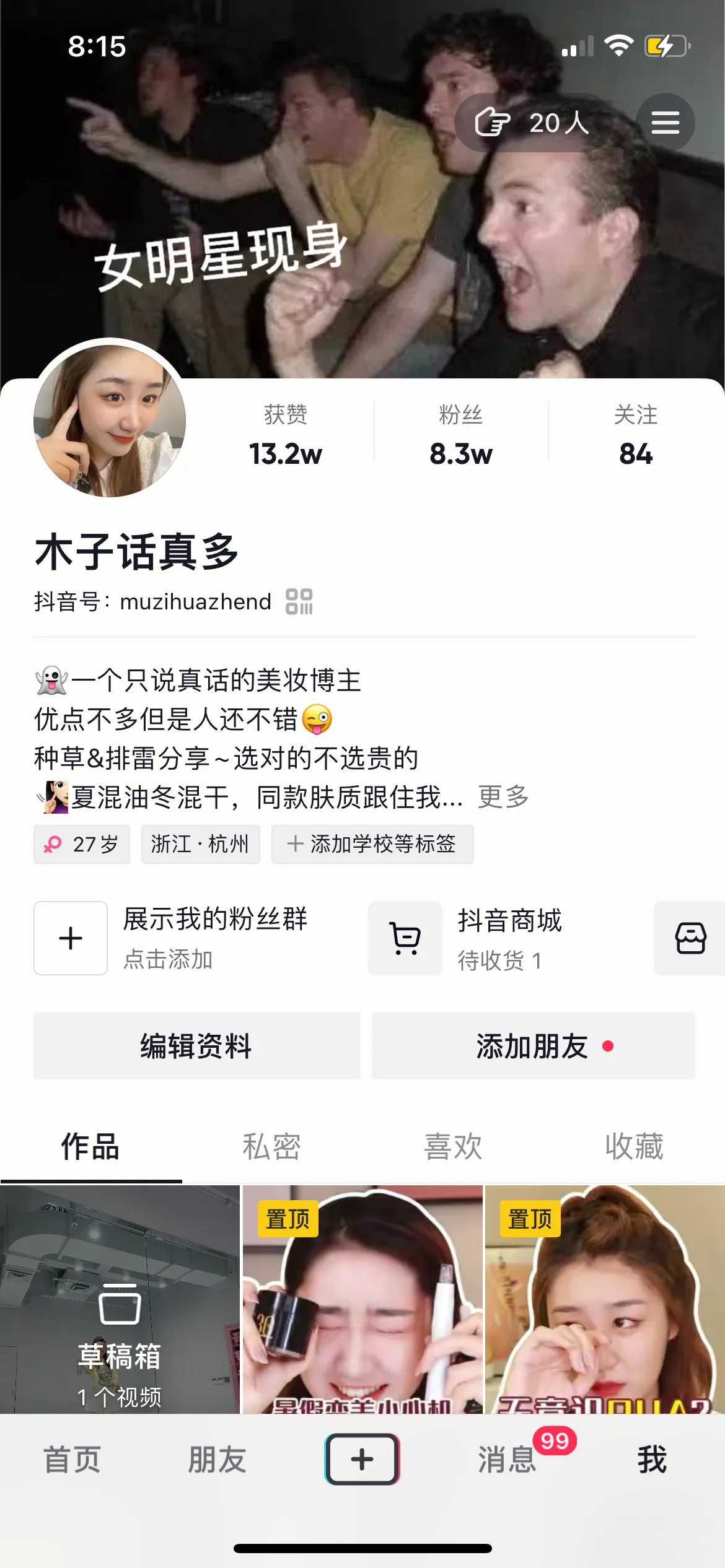 这俩几十块钱的东西，让我全身白到发光！9月11号中午十二点抖音开播！