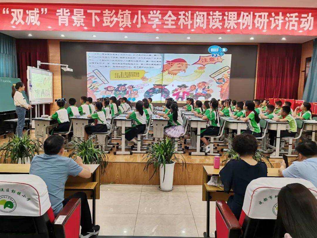 成都市双流区彭镇小学：聚焦课堂，探索全科阅读教学策略