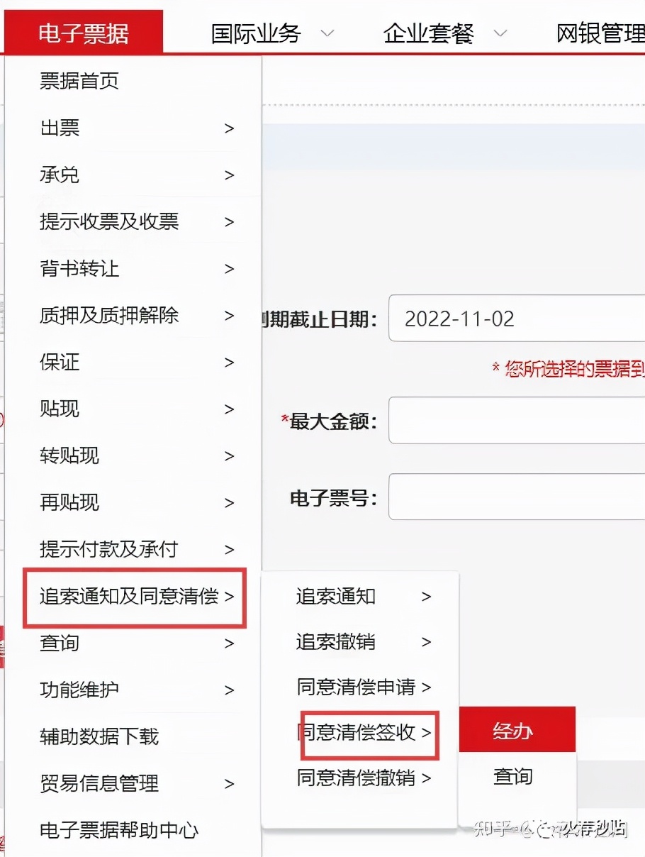 商业承兑汇票到期被拒付，如何在企业网银追索？早知早受益