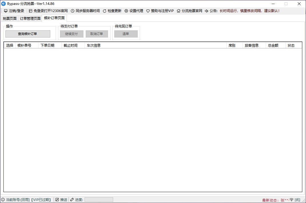 好用的第三方搶火車票軟件，有了它從此購票無憂