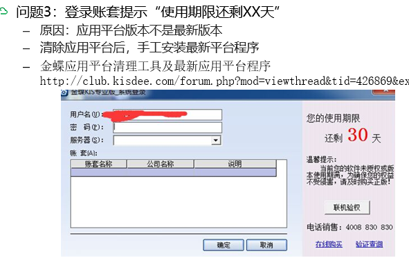 金蝶KIS专业版操作流程大全，从建账到结账都有，建议收藏
