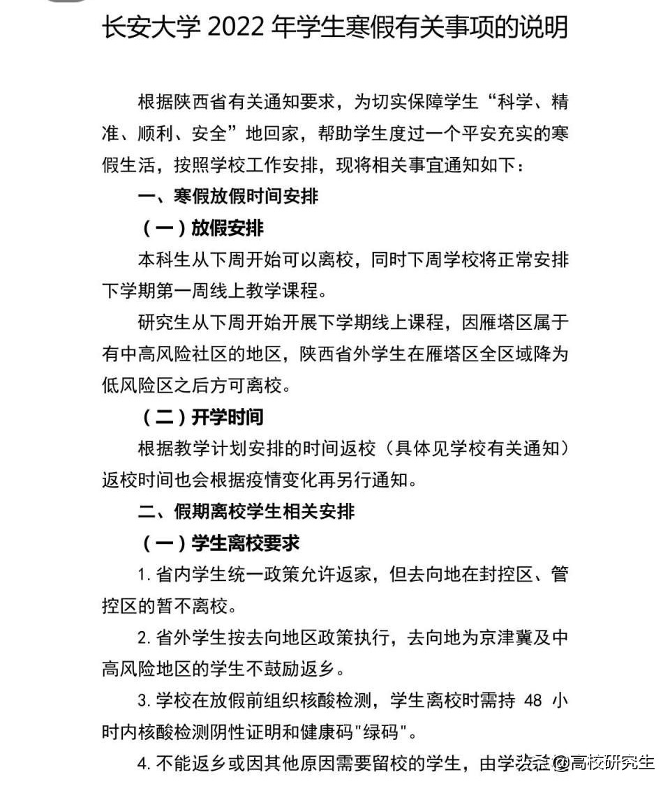 西安部分高校终于发布了放假通知，不过也有学生放弃了回家过年