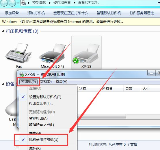 打印机显示脱机使用打印机不能打印