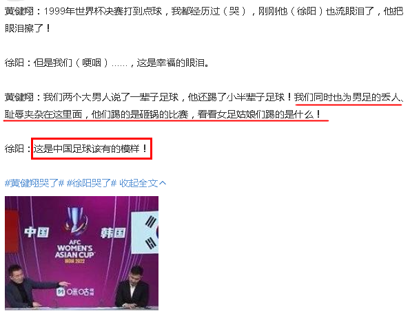 女足夺冠了，这个54岁的男人在演播厅哭了