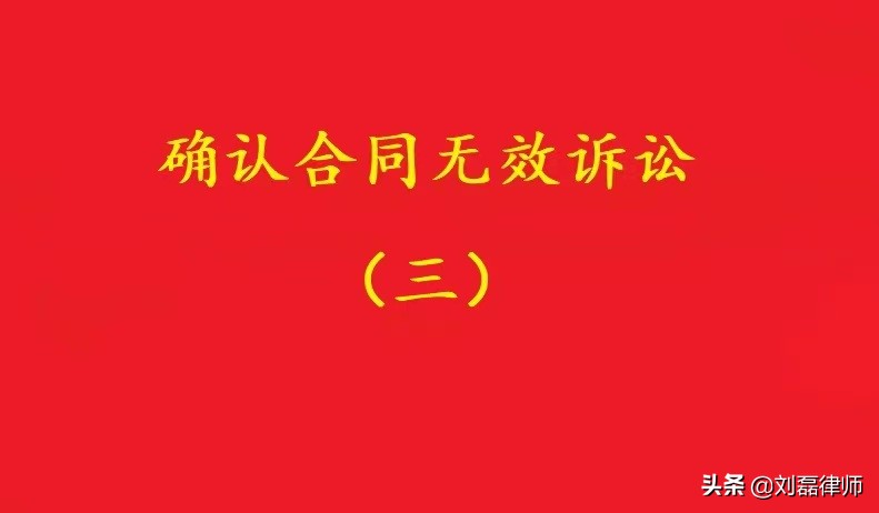 公报案例：诉请确认合同无效，不受诉讼时效期间的限制
