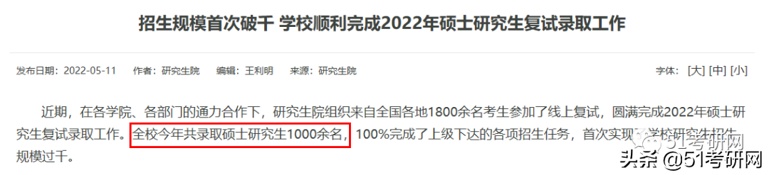 22考研录取人数公布了，这些高校有扩招