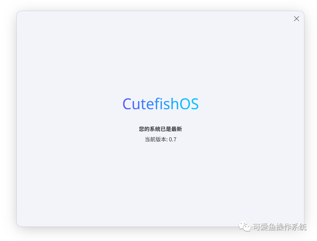 国产Linux系统可爱鱼CutefishOS 0.7 Beta发布