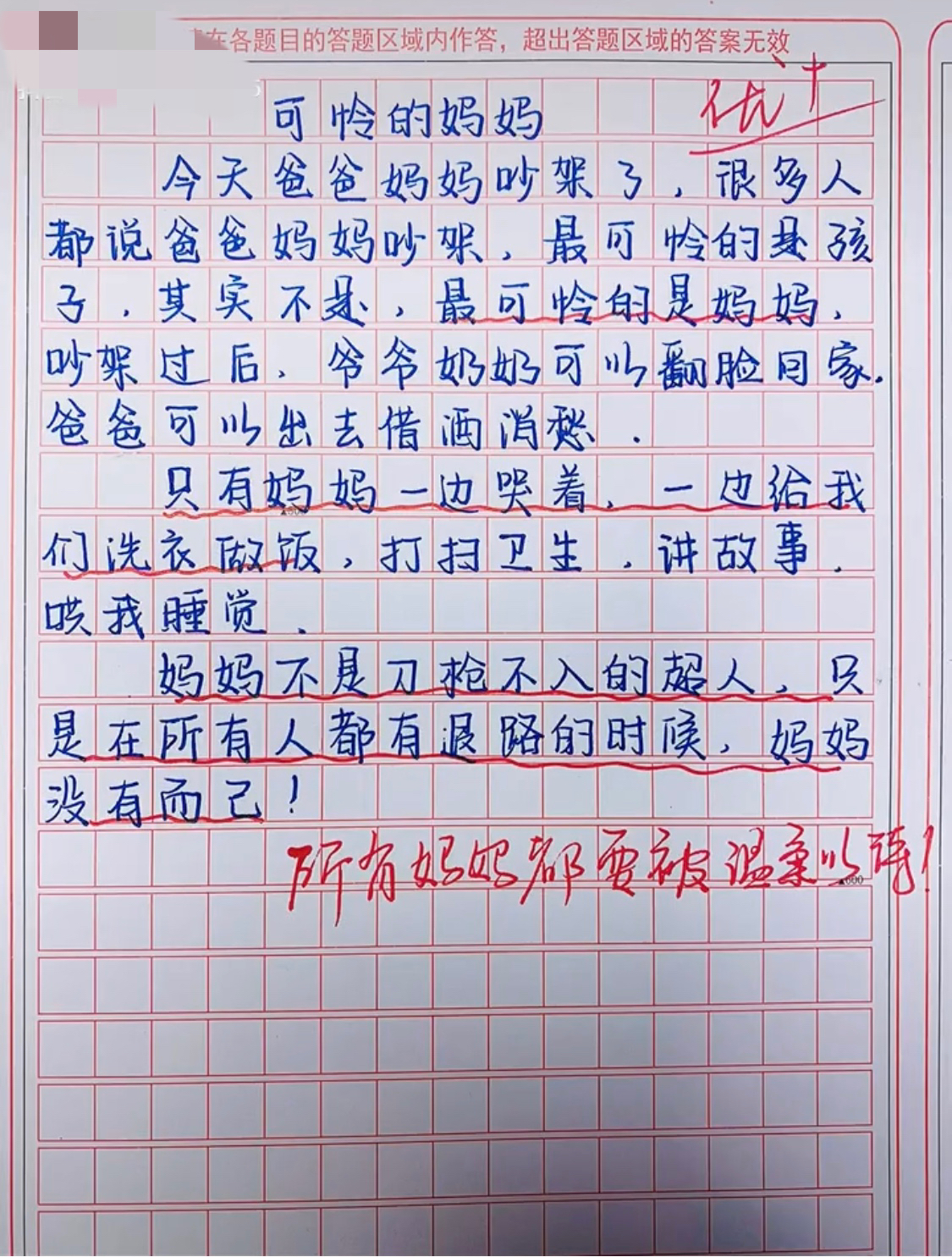 小學生作文《可憐的媽媽》,僅用三段詮釋母愛,老師含淚寫下評語