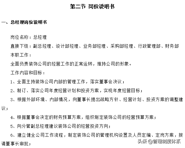 装饰公司全套规章制度（64页）