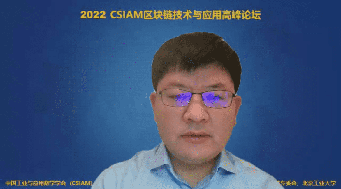 中国信通院金键：区块链与平行交互｜CSIAM 区块链技术与应用高峰论坛