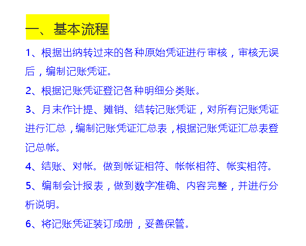 92年女会计工作总结，超详细的会计做账流程，建议收藏