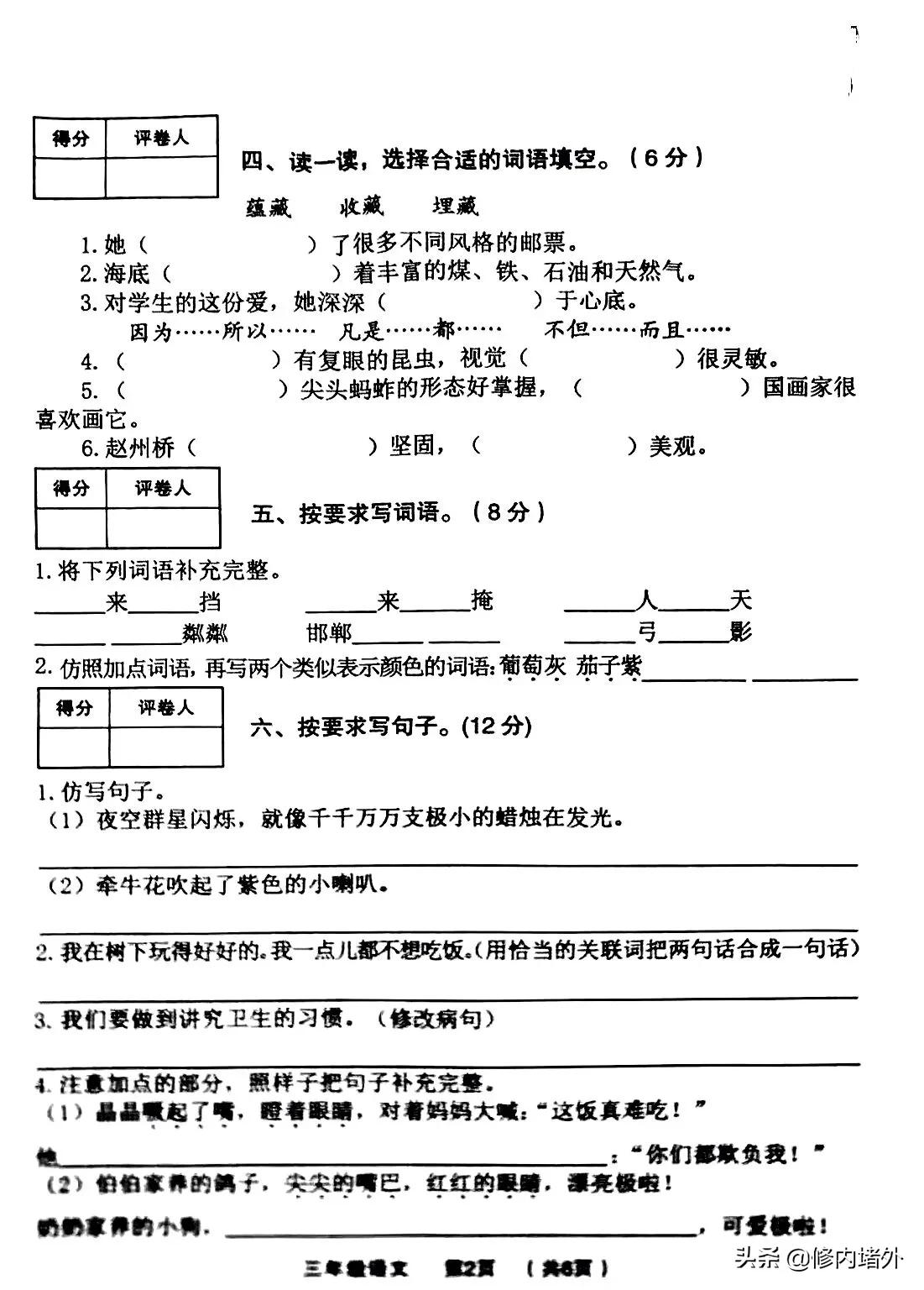 小學(xué)三年級(jí)下語(yǔ)文期末考試題