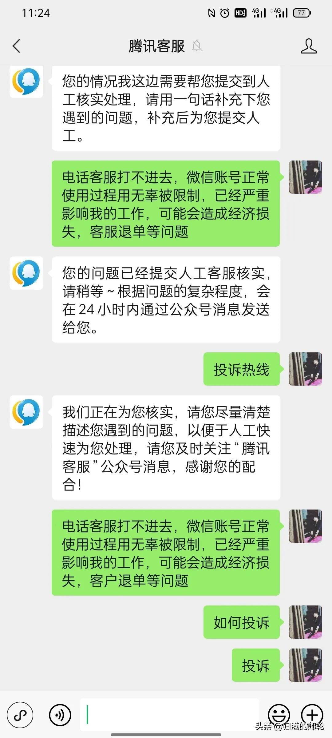 腾讯客服真的不是一般的恶心