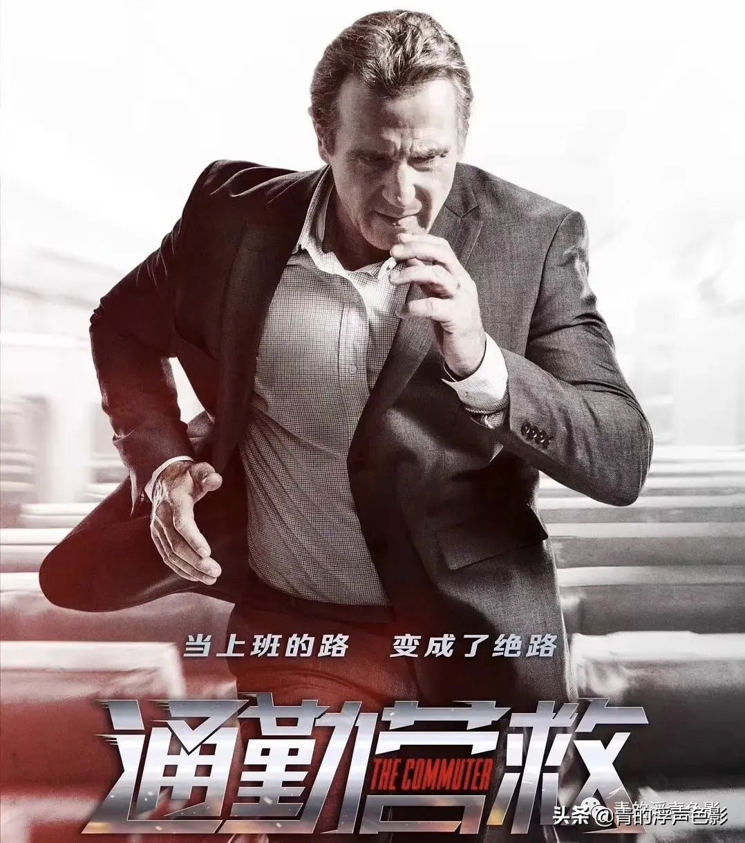 从新电影《记忆》中谈谈利亚姆.尼森的营救困局