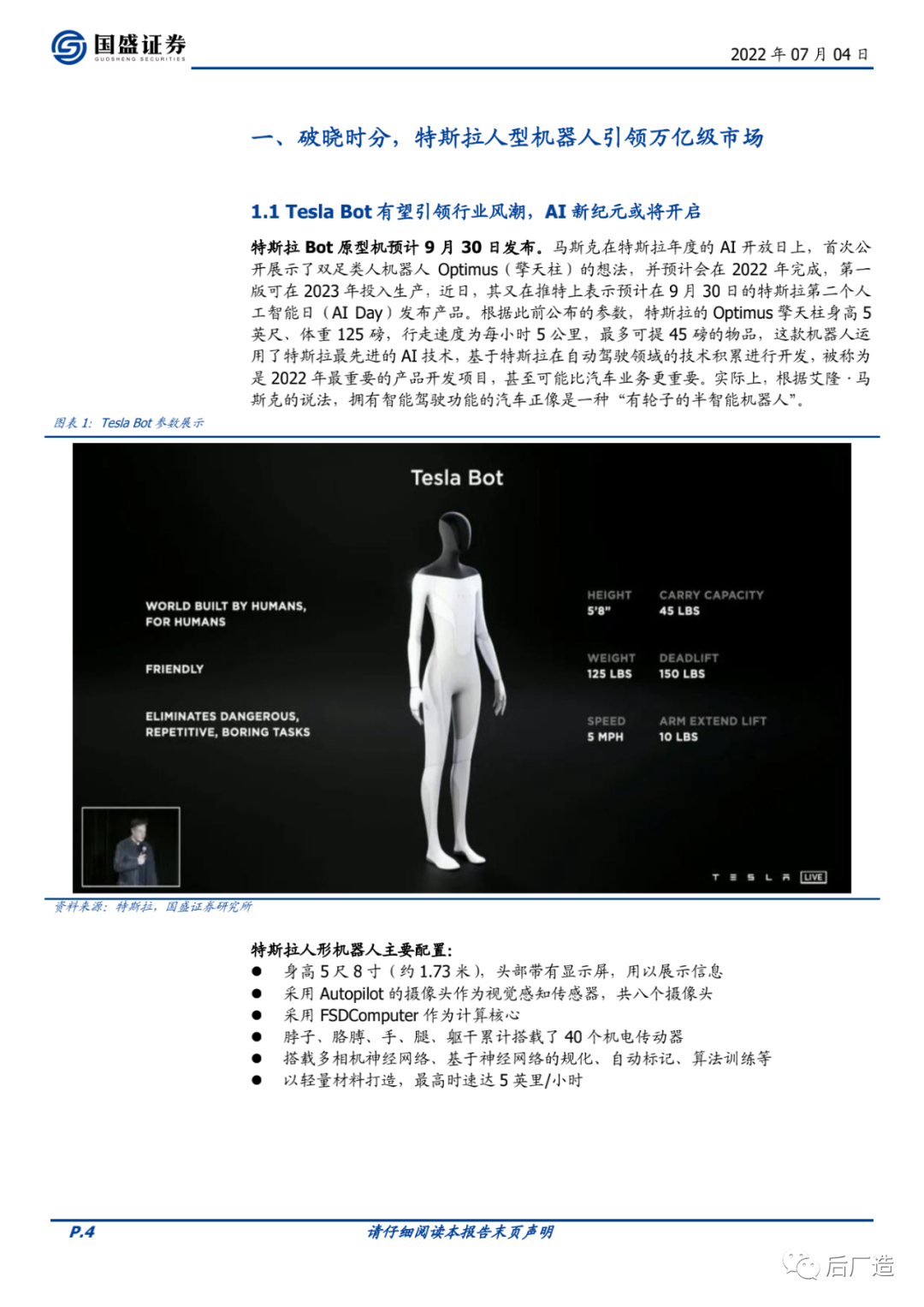 深度：特斯拉人形机器人硬件拆解