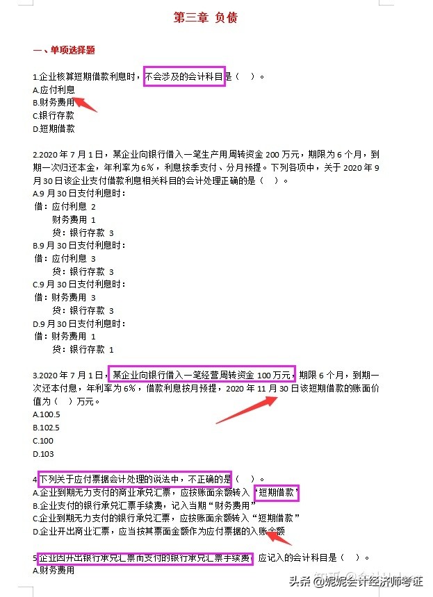 2022初级会计考前必刷600道题，零基础刷完稳稳90+