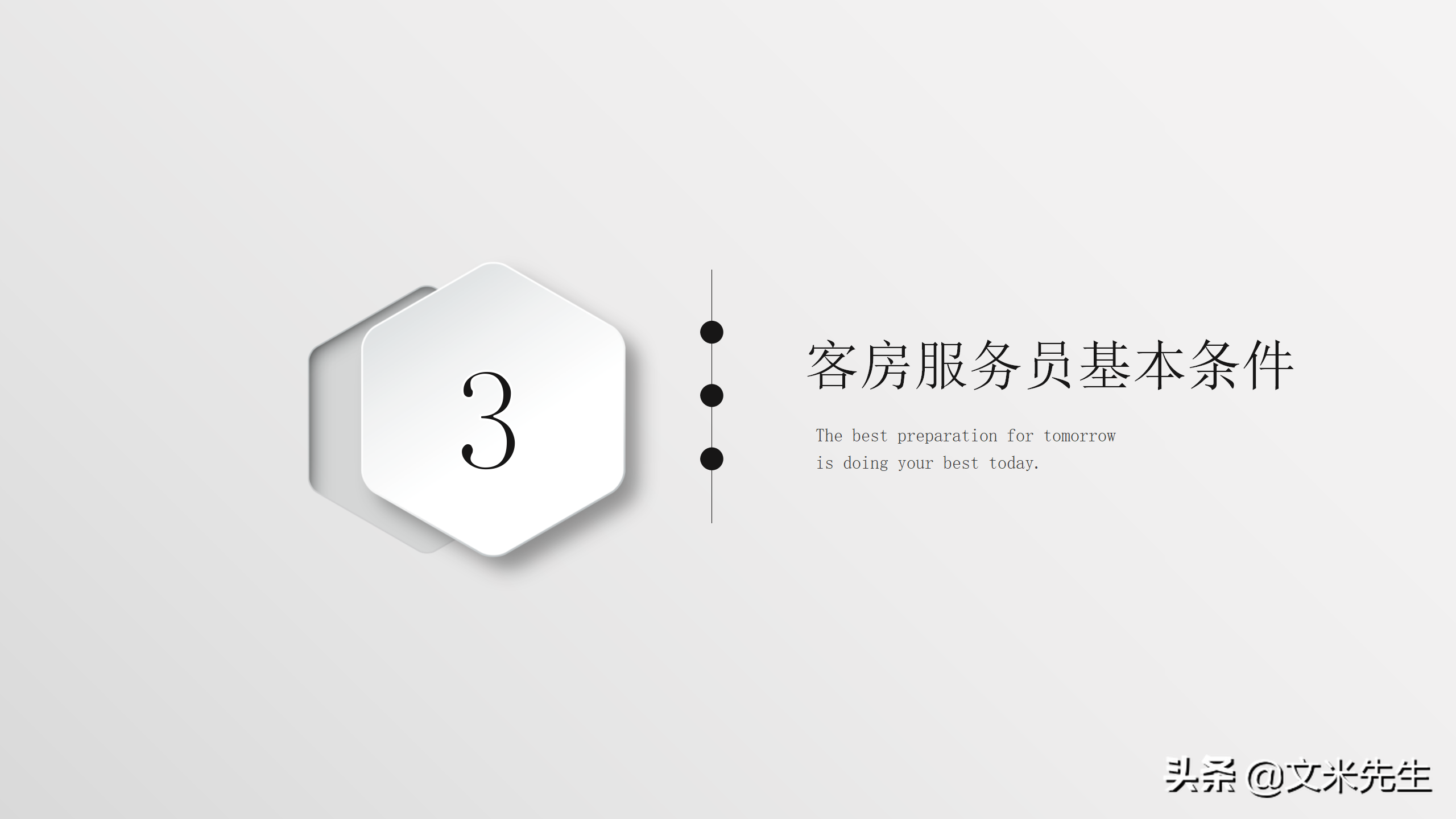 客房清扫十字决，28页酒店培训客房服务员技能培训，酒店主管必备