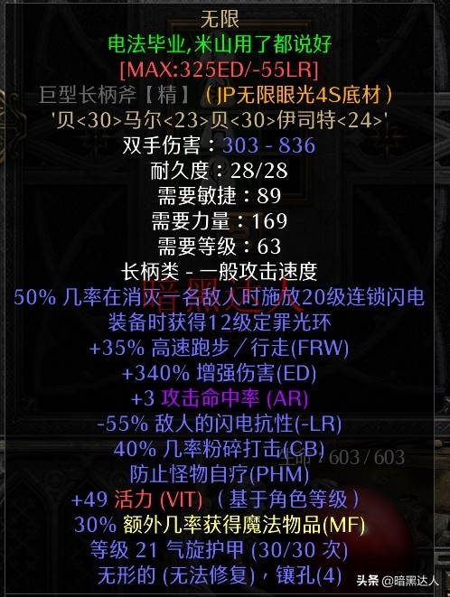 暗黑2重制版无限属性详解，你的底材选对没？