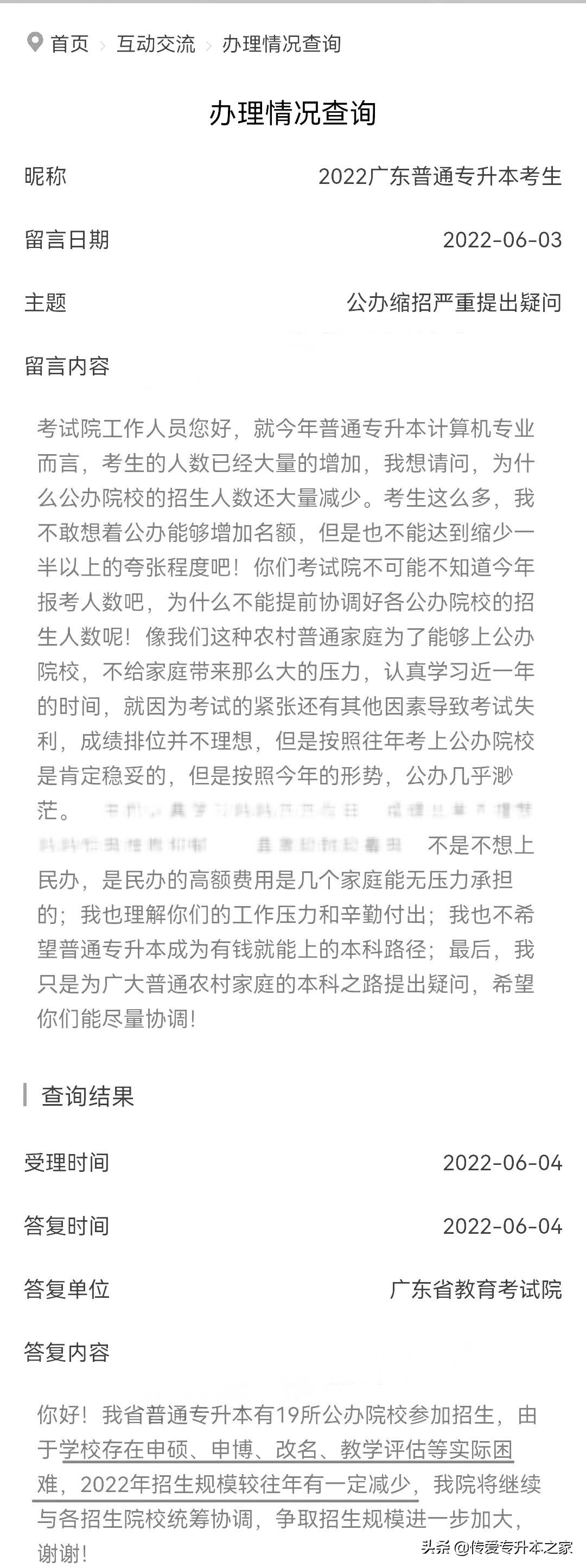 官方回复！2022年广东专插本公办缩招的问题